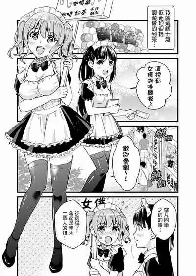 Son Nani... Watashi ni Iretai no? Yari Heya no Tonari de Seiteki ni jareatte... | 就那麼想…插進人家體內嗎？在砲房隔壁擦槍走火玩遊戲… Ch.1-12