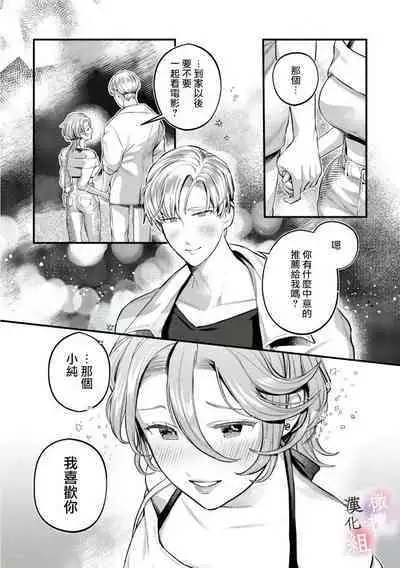 [Uru Nozomi Yū] nabikanai osananajimi to itometai boku～01-03｜不肯屈服的发小和想被攻略的我~01-03话 [Chinese] [橄榄汉化组]