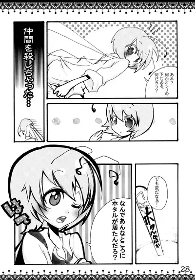 (C77) [INNOCENT CHAPEL (Various)] toho-ryu-i-so (Touhou Project)