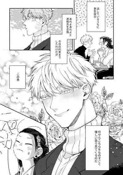 Deatta Bakari no Otoko ga Itoshi-sou ni Watashi o Mitekuru