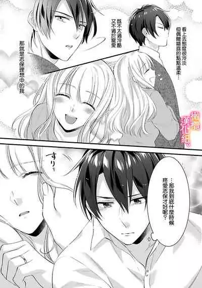 [Toyama Monaka, Kazamachi Ito] Kekkon made Ecchi wa Kinshi!? Nengan no Shoya o Mukaeta Futari no Ohanashi. 01~04| 婚礼之前严禁做爱！两人终于迎来了期盼中的初夜。 01~04 [Chinese] [橄榄汉化组]