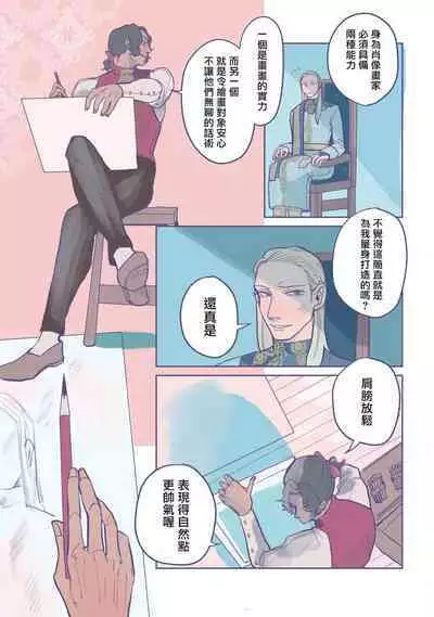 [Nola Obake] Bijou (Full Color) Ch. 1-2 [Chinese] [冒险者公会]