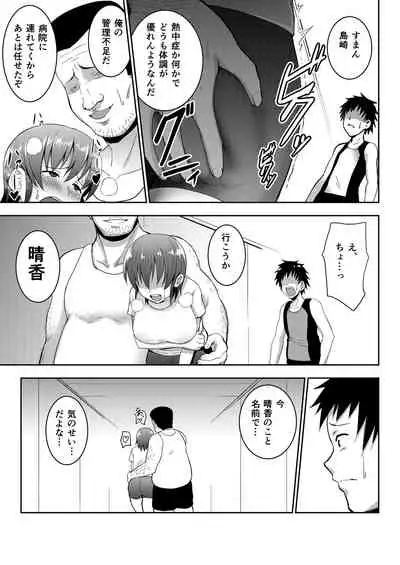 Rikujoubu Manager Netorare Katsudou Nisshi