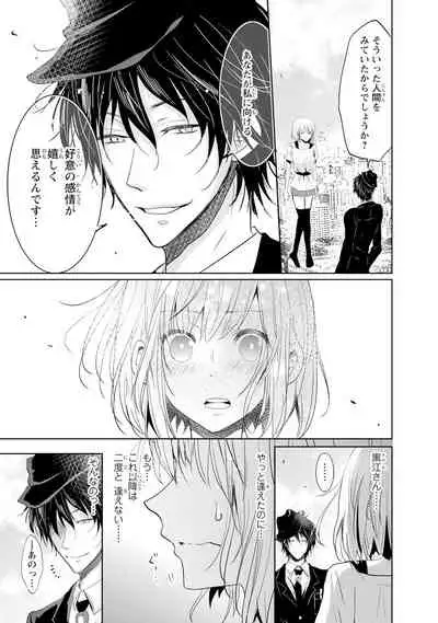 Mottomo Yasashii Koroshikata - The most gentle how to kill.