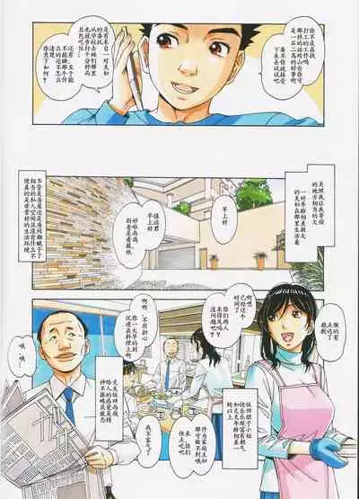 [Otonano Gu-wa (Yamada Tarou (Kamei))] Kaseifu Monogatari 2 -Geshuku- [Chinese] [ssps008个人汉化]