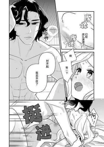 The reincarnated princess is in the arms of the deadliest wizard | 与凶恶魔法师拥抱的重生王女 1-4