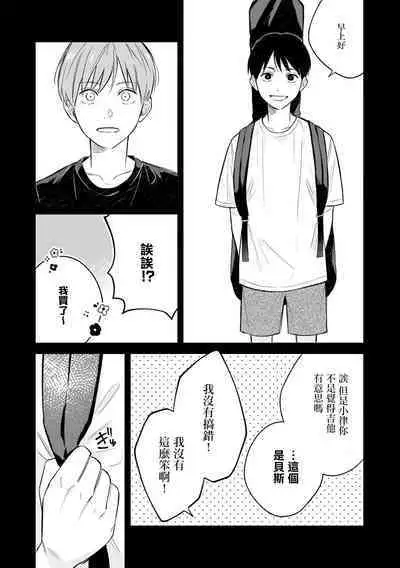 Muteki no Baby Blue | 无敌的baby blue #03