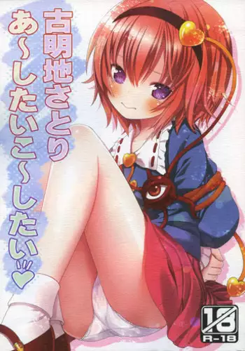 (Reitaisai 11) [Little Hamlet (Kiira)] Komeiji Satori A~shitai Ko~shitai (Touhou Project)