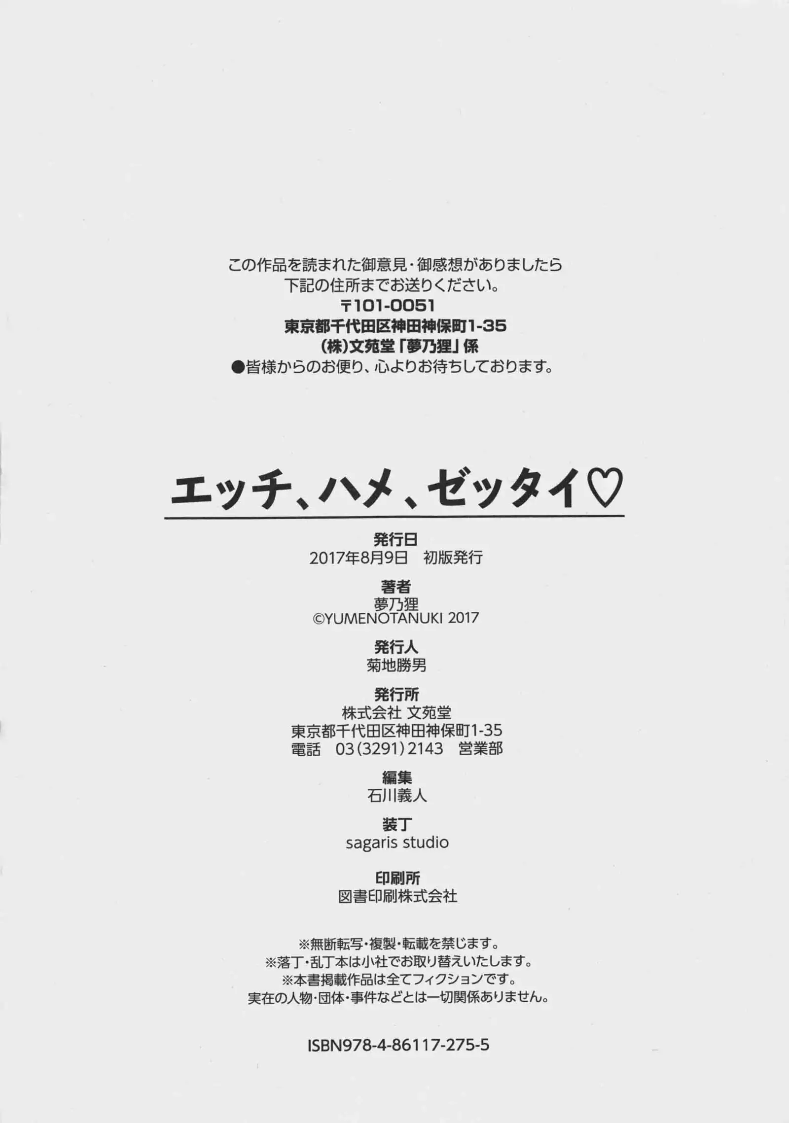 Ecchi, Hame, Zettai | 섹스. 삽입. 절대적.