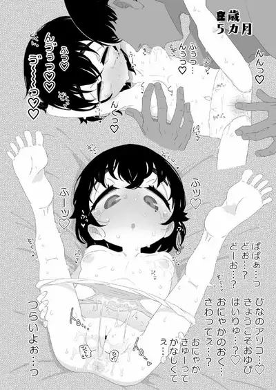 [Ryuutai Urinal (Ryuutai Niku)] Seichou Kiroku Hinata Hen [Digital]