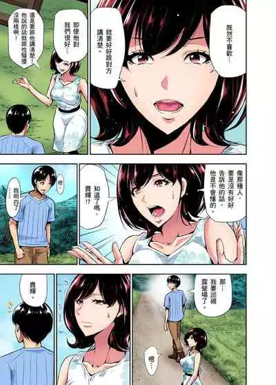 [Aoi Shou] Rinkan Gou ~ Netori Muhou Chitai | 林間鄉～戴綠帽無法地帶 Ch.1-9 [Chinese]