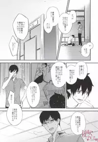 DO NOT DISTURB (Ao no exorcist)