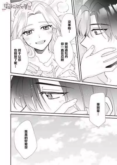 [Makai] 200cm Goe Kukkyou Zetsurin Buaisou Kareshi kara no Haramase Ai ga Omosugiru!! | 来自两米超强壮绝伦冰山男友的受精情欲沉重如山!! [Chinese] [霧吹彌生漢化組]