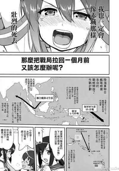 (C90) [Takotsuboya (TK)] Teitoku no Ketsudan - Tetsutei Kaikyou | Admiral's Decision: Iron Bottom Sound (Kantai Collection -KanColle-) LSJ大佬汉化（个人修正