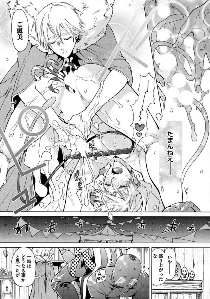 Itoshino Mitsuyoku Circus