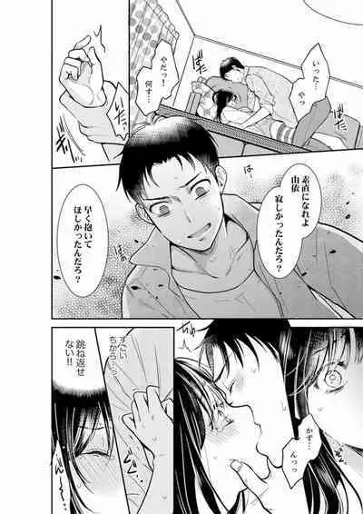 [Toiro] Anata no Otto, Netotte masu. ~Shinya no Esthe de Nurunuru Sounyuu 01-20