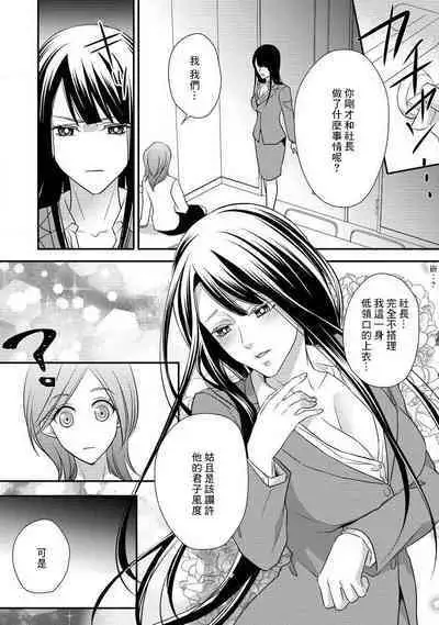 Demo Shachou wa Bra o Shite iru. | 但社长他穿bra欸。 1-7