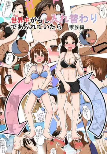 [Ameshoo (Mikaduki Neko)] Sekaijuu ga Moshi Irekawari de Afurete Itara 2 | If I Could Change the World 2 [English] [desudesu]