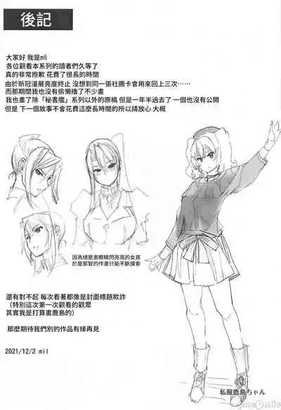 (C99) [Xration (mil)] Hishokan Kashima no Houkokusho 3 (Kantai Collection -KanColle-)[Chinese]【雷电将军汉化】
