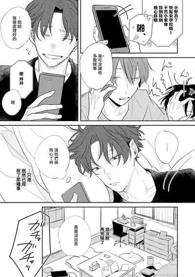 No Doubt Lilac | 无疑的紫丁香 Ch. 3-5