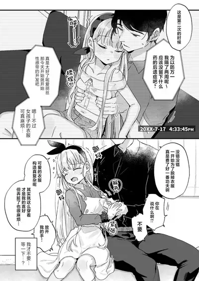 [Tenkirin (Kanroame)] Sonna Ai nara Iranai ~Arisu nanka Janai noni Tonari no Onii-san ga Arisu tte Yondekite nanka Kowai~ - I don't want that kind of love! | 这样的爱我才不想要呢 ~ 明明我的名字又不是爱丽丝 可隔壁的大哥哥却这么叫我 我感觉这有一点吓人 [Chinese] [白杨汉化组] [Digital]