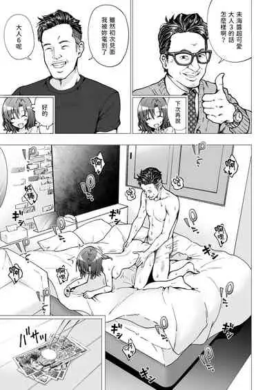 [Kamikadou (Ginyou Haru)] Papakatsu Hajimemashita 2 ~Joshidaisei Hen 2~ - Papa-Katsu Just Started [Chinese] [前一本起碼EX還看得到這一本不僅直接沒了連我上傳的地方都不見也太扯了吧漢化] [Digital]