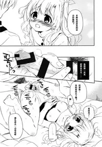(C88) [MAPLER (Maple)] Tomodachi ni mo Naisho no Koto [Chinese] [嗶咔嗶咔漢化組]