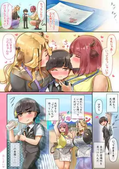 お・と・なのじかんでち！