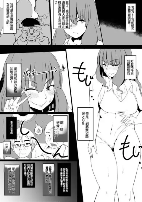 Onna no Kokoro o Ossanka Suru Camera