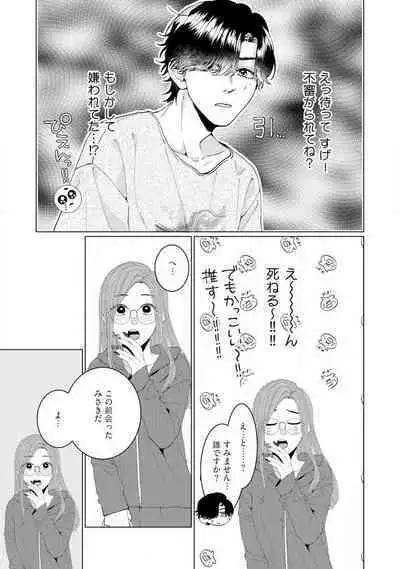 [Hanada] Wakeari Senpai no Kanojo ni Narimashita - Misaki to Kazuma - 1-5