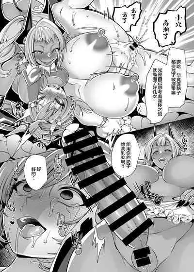 [Hawk Bit (Kouji)] Ani (Mahou Shoujo) vs Imouto (Les Succubus Kaijin) [Chinese] [Digital]