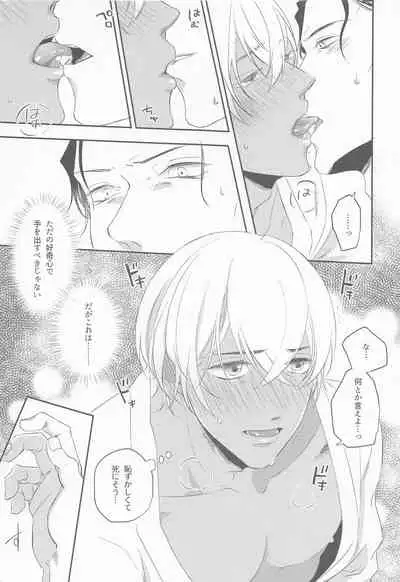 (Himitsu no Ura Kagyou 21) [Endless Repeat (Fuuko)] Kouzen no Himitsu (Meitantei Conan)
