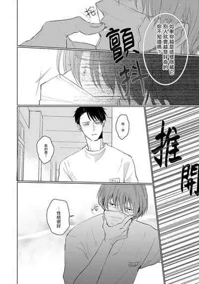 [Sango Mitsuru] Mask Danshi wa Koishitakunai no ni | 口罩男子明明不想谈恋爱 Ch. 1-5 [Chinese] [拾荒者汉化组] [Digital]