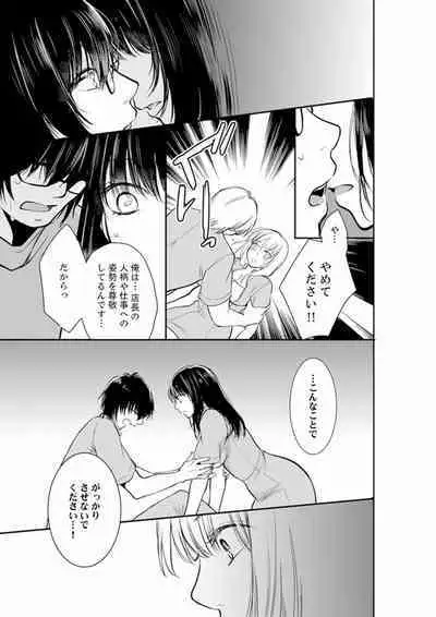 [Toiro] Anata no Otto, Netotte masu. ~Shinya no Esthe de Nurunuru Sounyuu 01-20
