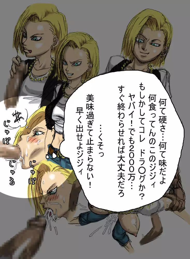 DRUGonBALL-R- ~Killer Machine ni Shimasuka?~