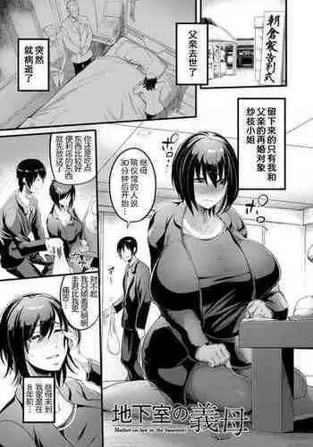[Remu] chikashitsu no gibo [Digital] [Chinese] [?????]