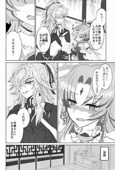 (C103) [Hakka Ryoran (Orita Naoto)] Wagamama Itte mo Ii kashira? (Honkai: Star Rail)