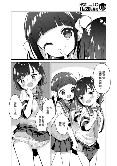 [Nogiwa Kaede] Warui Ko Zenpen (COMIC LO 2021-12) [Chinese] [山樱汉化] [Digital]