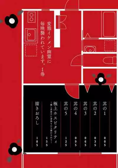 hentai ikemen yūrei ni maiban osowa rete imasu. | 每晚被變態帥哥幽靈襲擊1-3