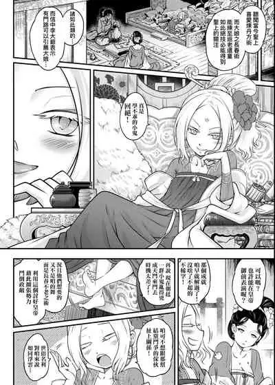 [Kokusei Roukun] Eiseiruten | 永世流轉 [Chinese] [Digital]