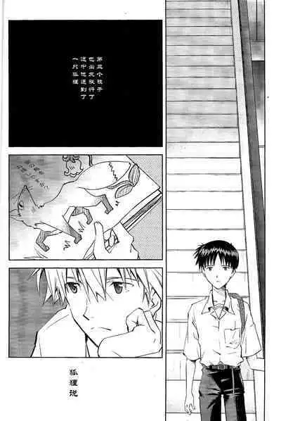 (Kimi to no Rendan 6) [Getsumen-Spiral (Mayama Satori)] Kin no Eda, Kiniro no Tori 3 金枝，金色的鸟 3 (Neon Genesis Evangelion) [中国翻訳]