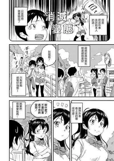 Bishoujo Karte Ch. 3 Osananajimi wa Muyuubyou | 美少女病例集 第三話 青梅竹馬有夢遊症