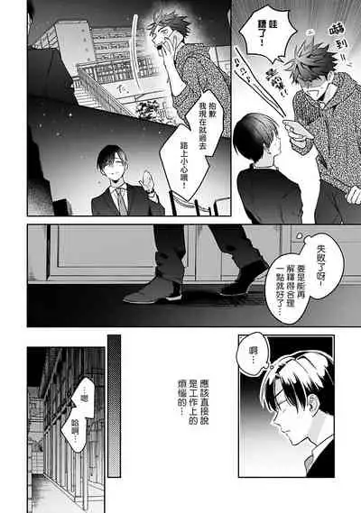 Yume nara Doko made Yurusaremasu ka? | 如果是梦的话能原谅到哪一步呢? Ch. 1-6+特典