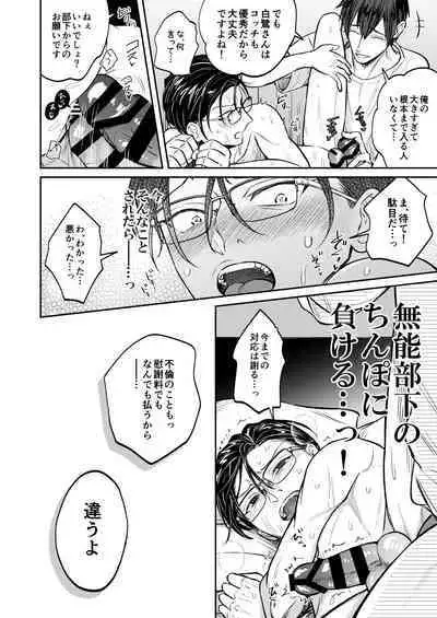 Usui Hon no Netori Joushi o Seiteki ni Korashimeru Hon