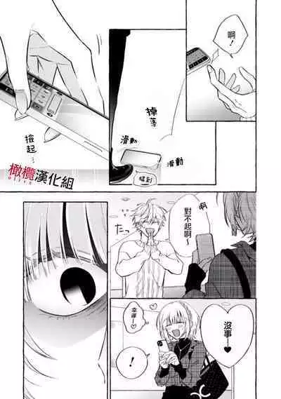 [Kotoko, Kamo] Sukui, SukuwareCh.1-11 | 乞救之噬，覆食殆尽 Ch.1-11 [Chinese] [橄榄汉化组]