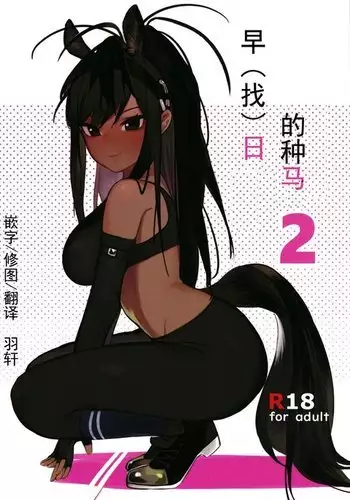 (C93) [Beicon (Beijuu)] Thoroughbred Early Days | 早(找)日的骥女 (Kemono Friends) [Chinese] [BBBAT汉化组]