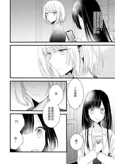 [Cocoa] Kimi no te de kawaiku naritai!~ Jendāresu danshi to no Hna gisō ren'ai ~ | 想要通过你的双手变得可爱！～和无性别男子的H伪装恋爱～: 1-5 [Chinese] [莉赛特汉化组]