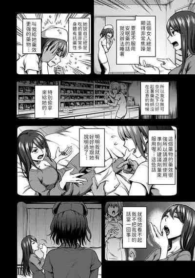 [Sakusei Kenkyuujo/Kameyama Shiruko] Sakusei Byoutou ~Seikaku Saiaku no Nurse shika Inai Byouin de Shasei Kanri Seikatsu~ | 搾精病棟～在只有惡劣性格的護士存在的醫院裡度過的射精管理生活～[Chinese] [禁漫漢化組]