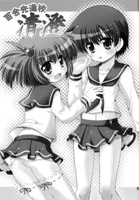 (COMIC1☆3) [Saihate-Kukan (Hino Hino)] Yuri Senshinkou Kiyosumi - "Yuri" Advanced School Kiyosumi (Saki) [Chinese] [脸肿汉化组]