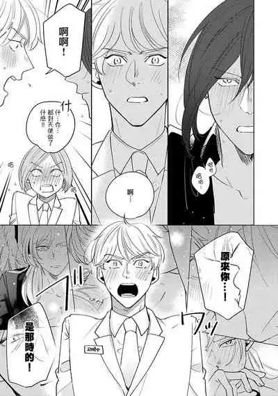 [Suehiro Machi] Furetaku Nattara, Kaette Oide | 回到我这里来吧 倘若你想要触碰的话 Ch. 1-5 + 加笔1-2 [Chinese] [冒险者公会] [Digital]